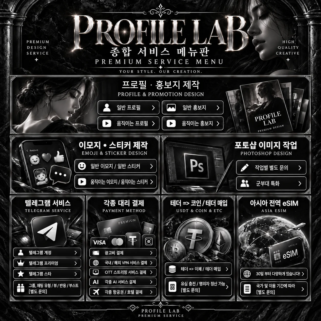 텔레그램 홍보지 · 메뉴판 제작 서비스 이미지