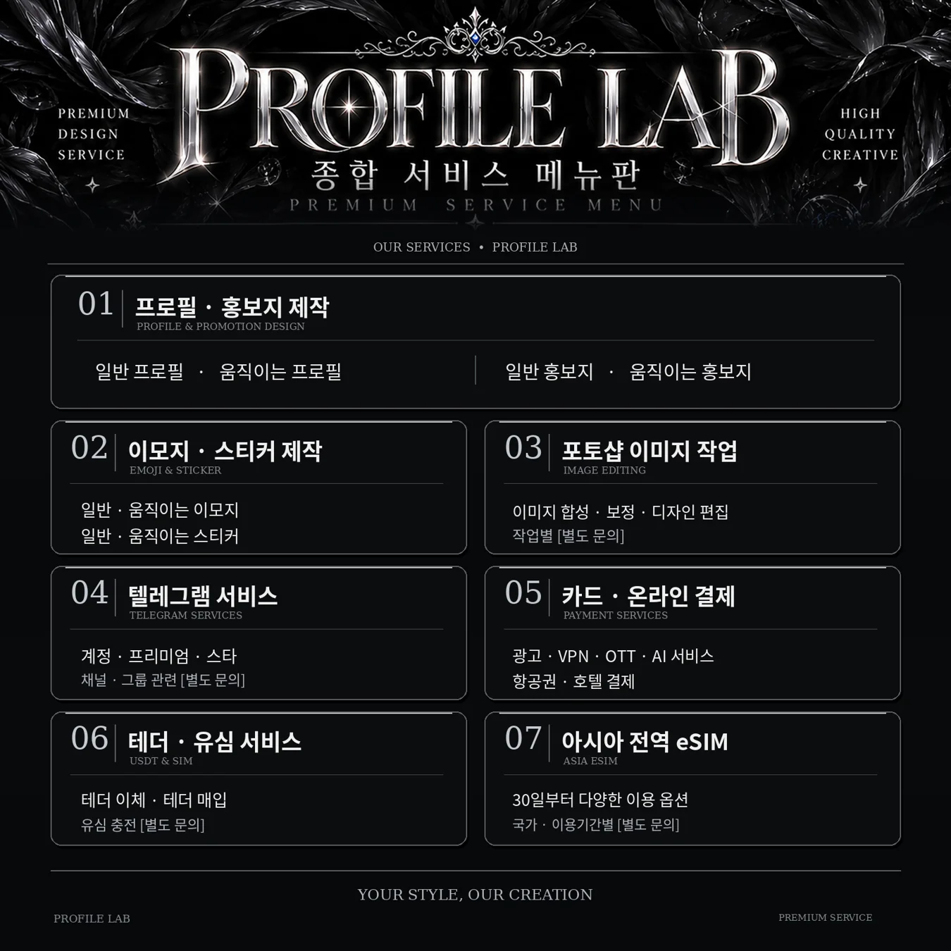 PROFILE LAB 통합 서비스 메뉴 작품 썸네일
